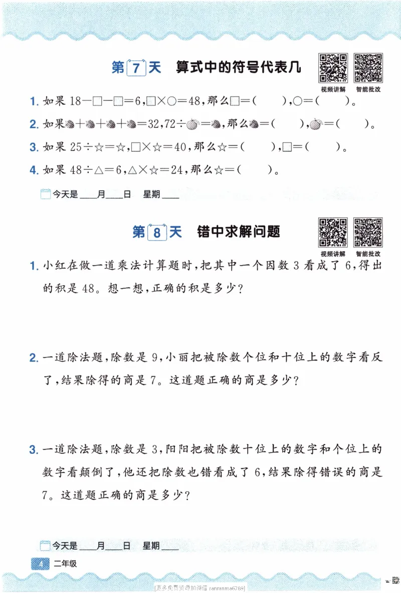 26春《阳光同学寒假衔接-思维每日练》北师数学2年级_26春北师大版数学二下_02、寒假衔接