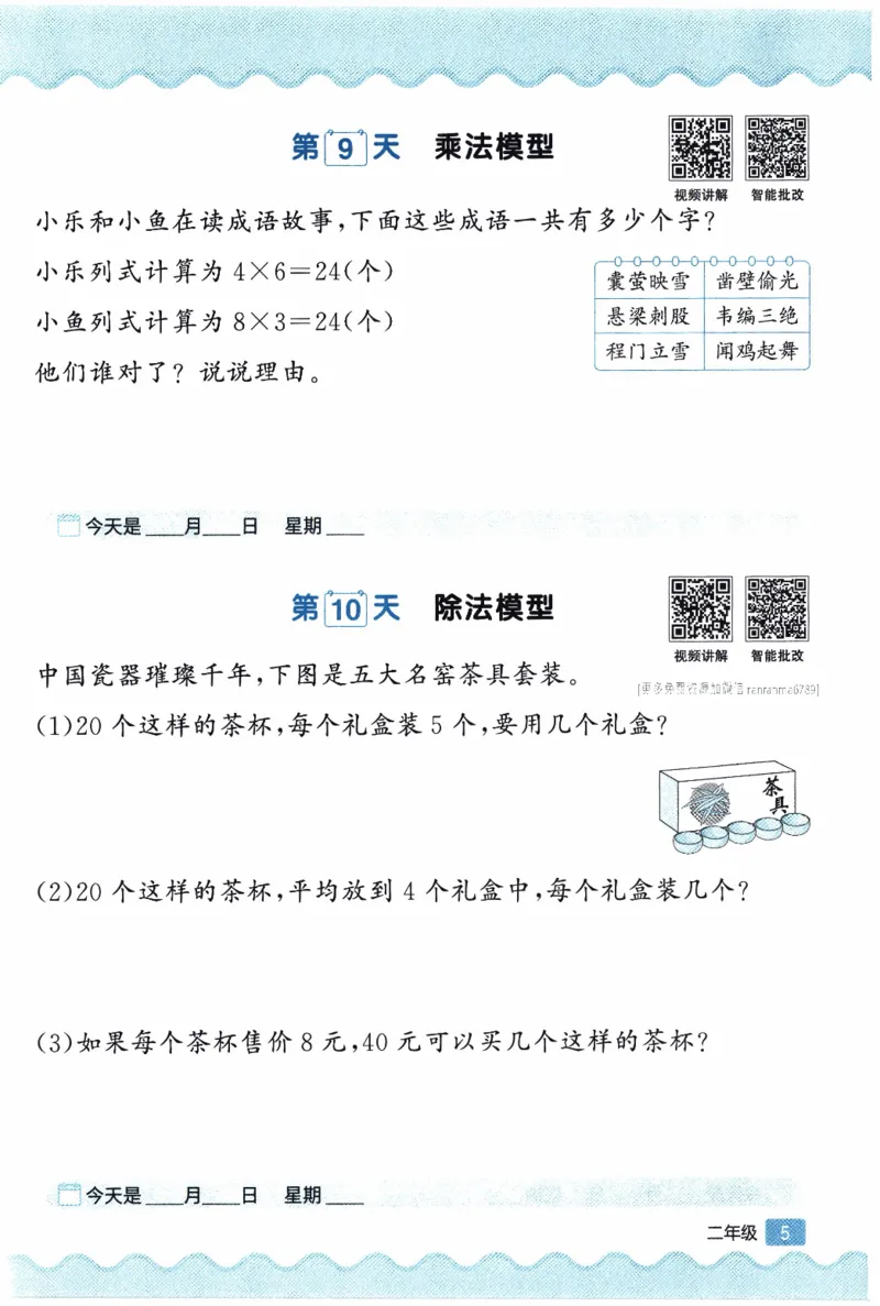 26春《阳光同学寒假衔接-思维每日练》北师数学2年级_26春北师大版数学二下_02、寒假衔接