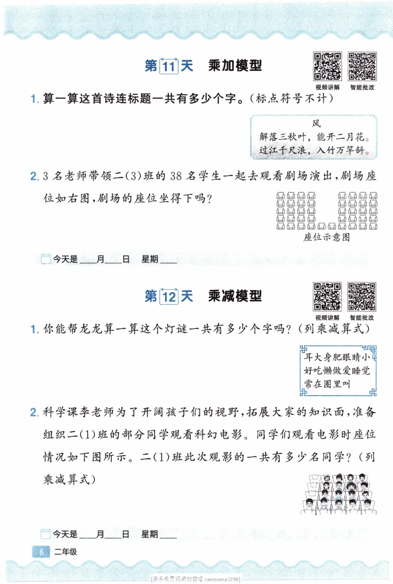 26春《阳光同学寒假衔接-思维每日练》北师数学2年级_26春北师大版数学二下_02、寒假衔接