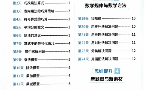 26春《阳光同学寒假衔接-思维每日练》北师数学2年级_26春北师大版数学二下_02、寒假衔接