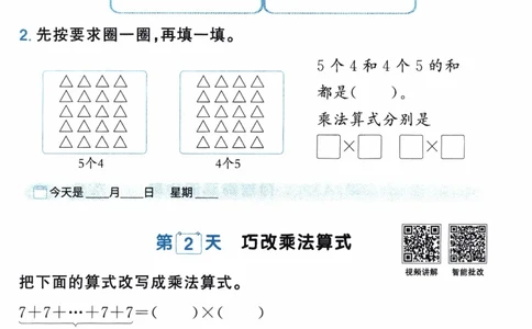 26春《阳光同学寒假衔接-思维每日练》北师数学2年级_26春北师大版数学二下_02、寒假衔接