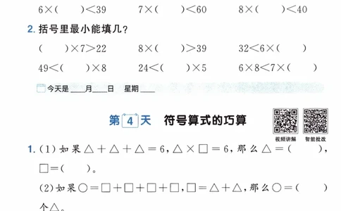 26春《阳光同学寒假衔接-思维每日练》北师数学2年级_26春北师大版数学二下_02、寒假衔接