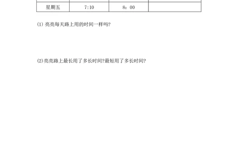 数学好玩.2上学时间_26春北师大版数学二下_19、赠送其它资料_旧版_第1套：北师大版数学2下_数学好玩_课时练