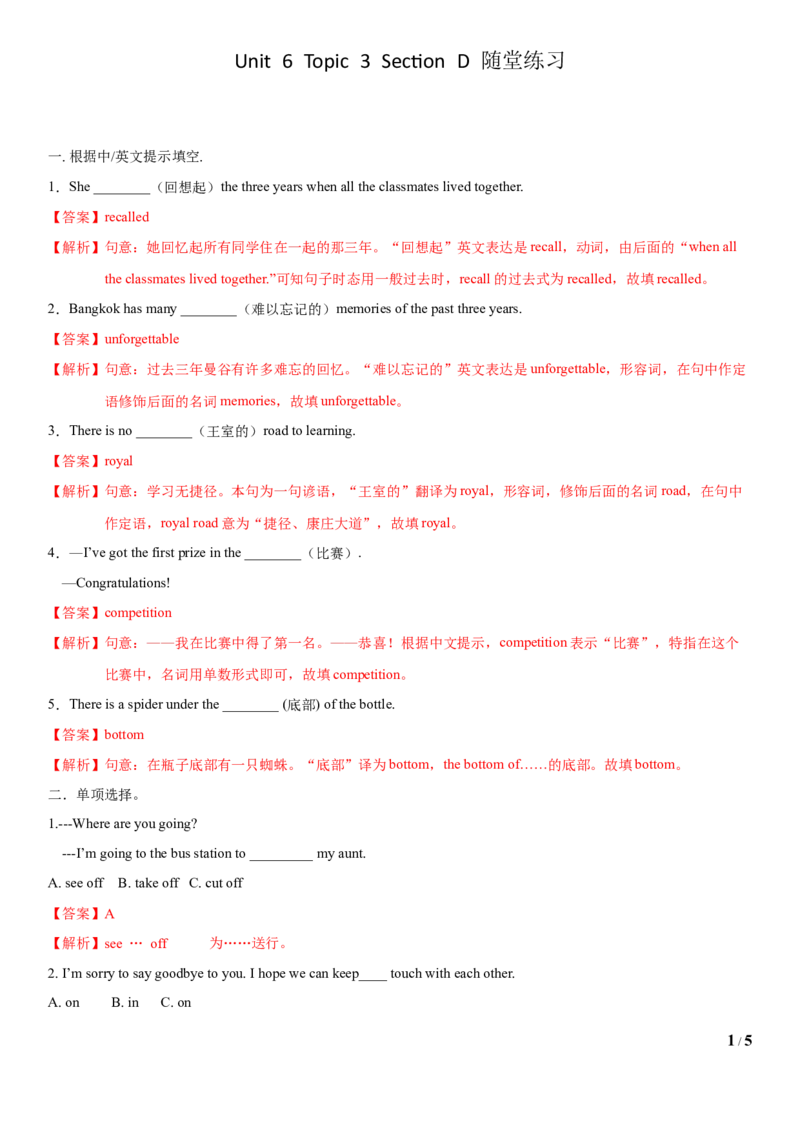 6.8Unit6Topic3SectionD（练习）（解析版）_仁爱版英语九年级下册资料包_同步练习