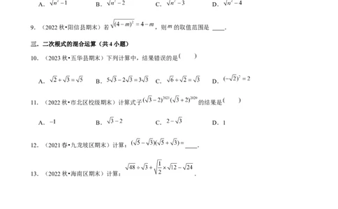 期末真题必刷03（常考60题26个考点专练）原卷版(1)_3初中数学课件教案人教版PPT_八年级数学下册_保存转存之后查看(1)_8下-初中数学人教版（2026春新版持续更新）_旧版-可参考_06习题试卷