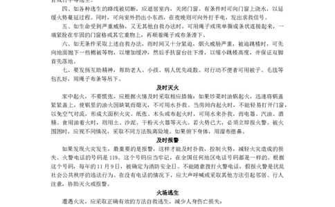 小学生消防安全知识_26春北师大版数学二下_19、赠送其它资料_旧版_第1套：北师大版数学2下_教师工作包（赠送）_安全_文档