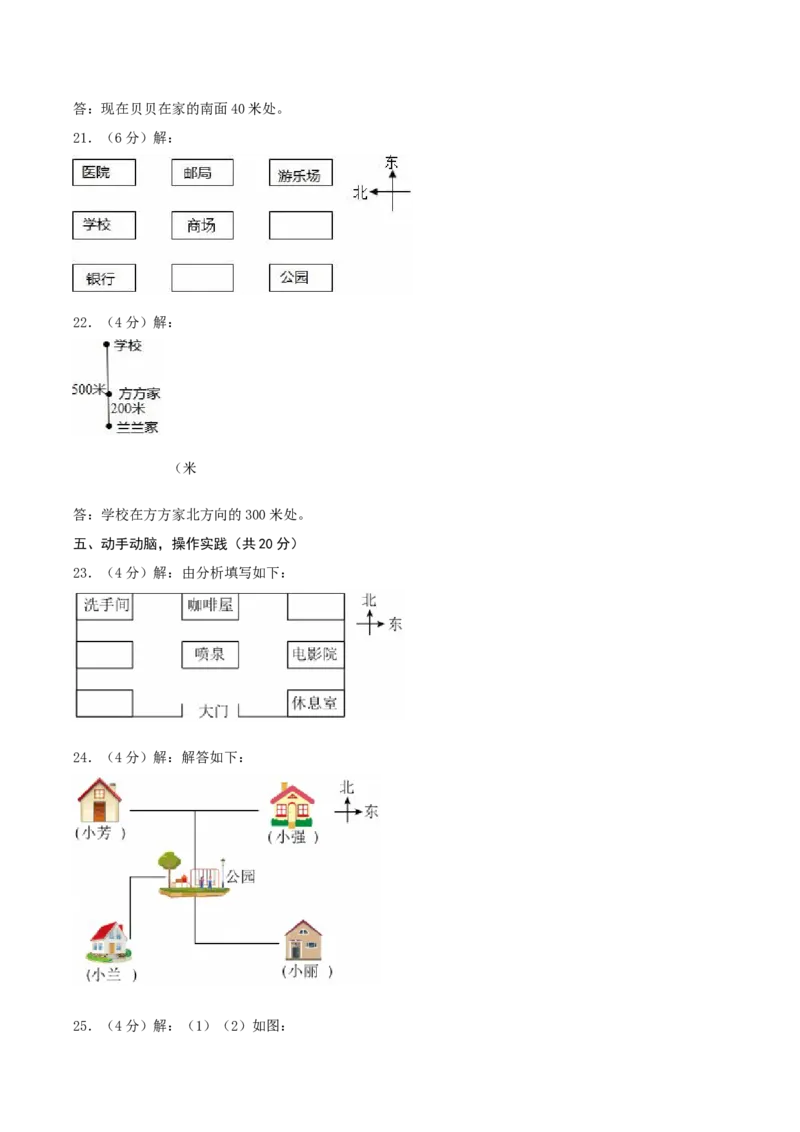 第二单元方向与位置-（真题汇编）参考答案_26春北师大版数学二下_19、赠送其它资料_二年级数学下册（北师大版）_旧版_二年级数学下册（北师大版）_母题专项练习-K34_2025版