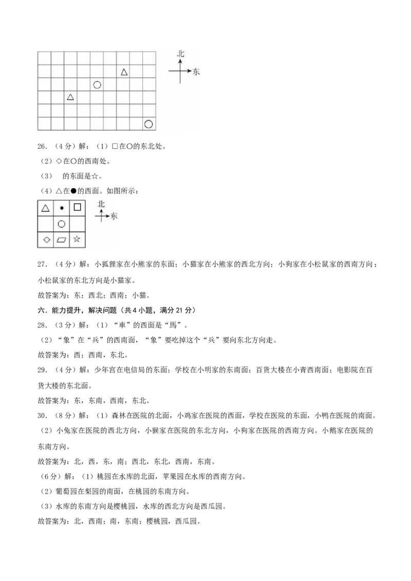第二单元方向与位置-（真题汇编）参考答案_26春北师大版数学二下_19、赠送其它资料_二年级数学下册（北师大版）_旧版_二年级数学下册（北师大版）_母题专项练习-K34_2025版