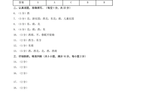 第二单元方向与位置-（真题汇编）参考答案_26春北师大版数学二下_19、赠送其它资料_二年级数学下册（北师大版）_旧版_二年级数学下册（北师大版）_母题专项练习-K34_2025版