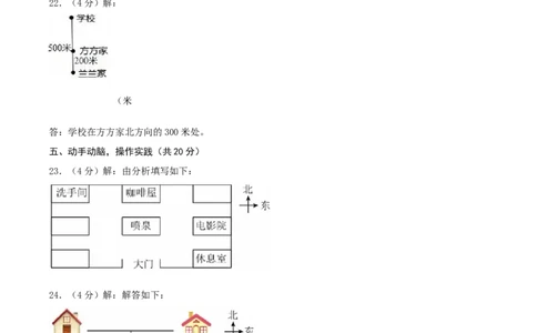 第二单元方向与位置-（真题汇编）参考答案_26春北师大版数学二下_19、赠送其它资料_二年级数学下册（北师大版）_旧版_二年级数学下册（北师大版）_母题专项练习-K34_2025版