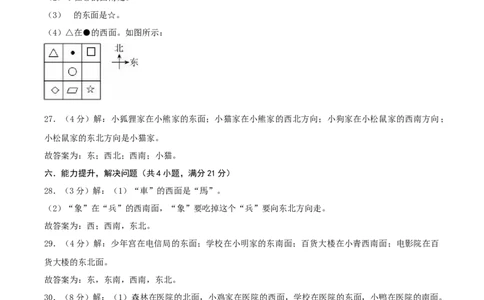 第二单元方向与位置-（真题汇编）参考答案_26春北师大版数学二下_19、赠送其它资料_二年级数学下册（北师大版）_旧版_二年级数学下册（北师大版）_母题专项练习-K34_2025版