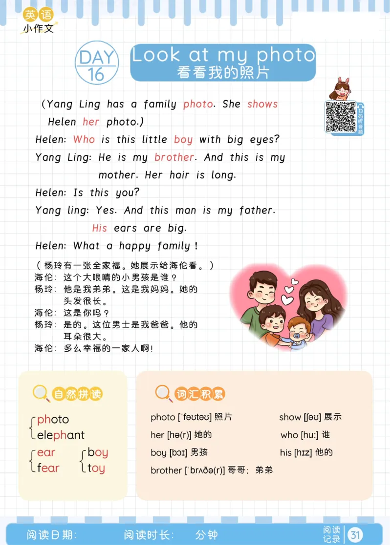 晨读美文+字帖16-31天_内蒙古中考真题_赠品_0621~英语美文晨读+字帖