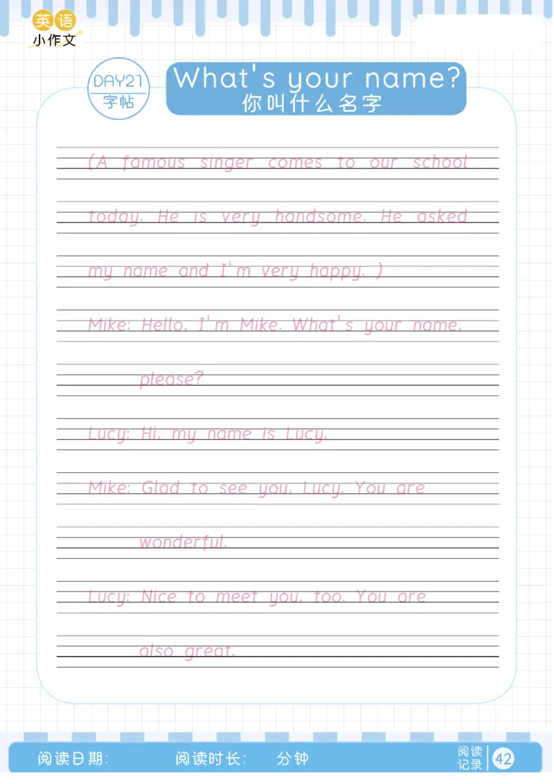 晨读美文+字帖16-31天_内蒙古中考真题_赠品_0621~英语美文晨读+字帖