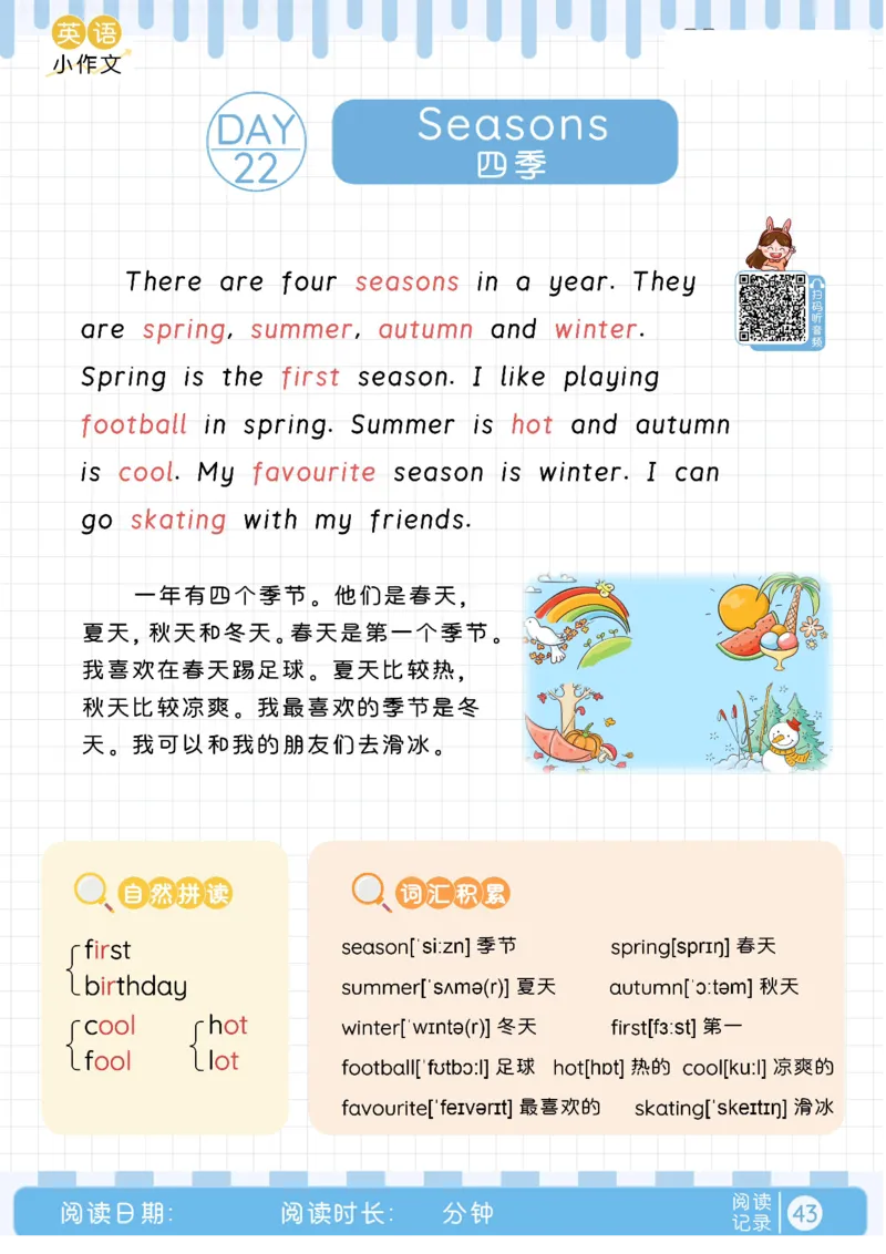 晨读美文+字帖16-31天_内蒙古中考真题_赠品_0621~英语美文晨读+字帖