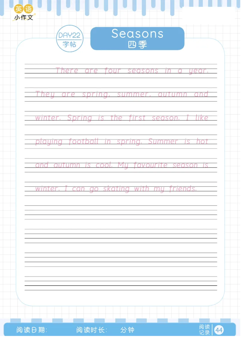 晨读美文+字帖16-31天_内蒙古中考真题_赠品_0621~英语美文晨读+字帖