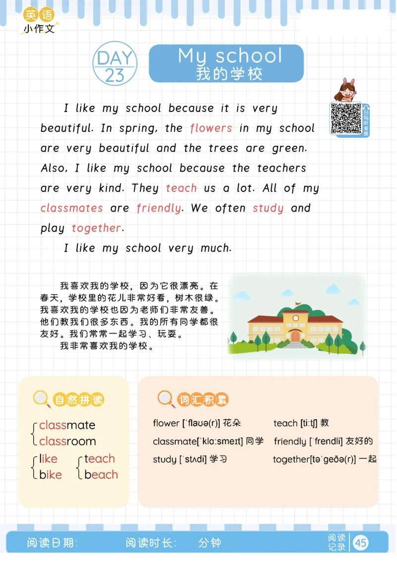 晨读美文+字帖16-31天_内蒙古中考真题_赠品_0621~英语美文晨读+字帖