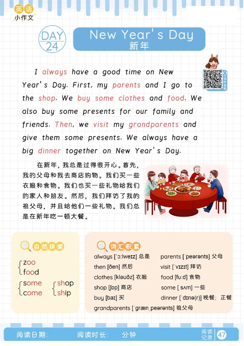 晨读美文+字帖16-31天_内蒙古中考真题_赠品_0621~英语美文晨读+字帖