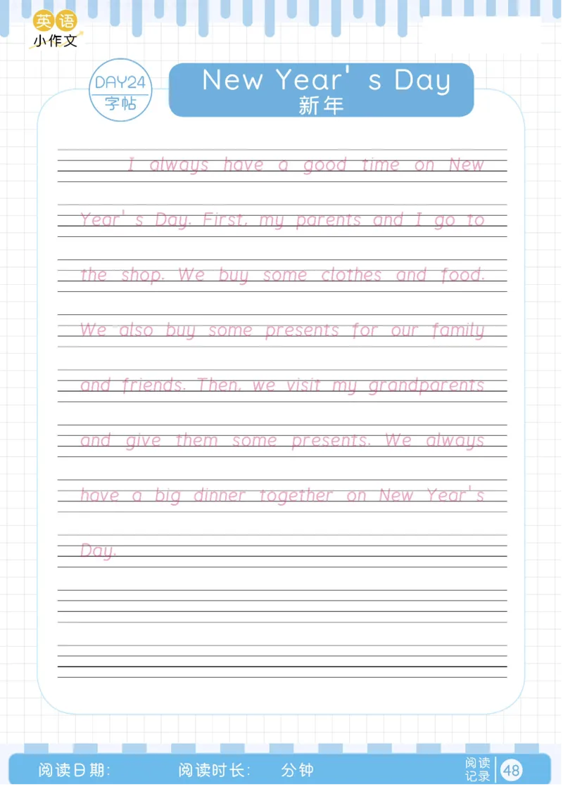 晨读美文+字帖16-31天_内蒙古中考真题_赠品_0621~英语美文晨读+字帖