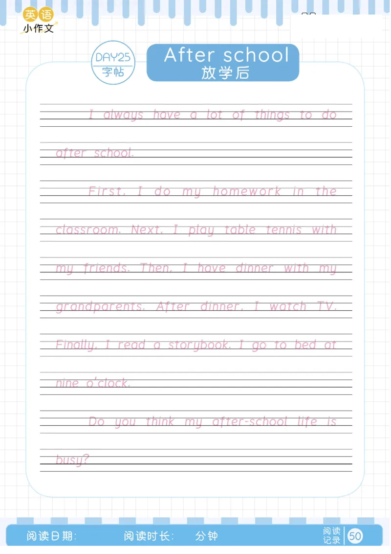 晨读美文+字帖16-31天_内蒙古中考真题_赠品_0621~英语美文晨读+字帖