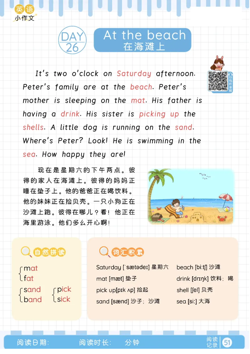 晨读美文+字帖16-31天_内蒙古中考真题_赠品_0621~英语美文晨读+字帖