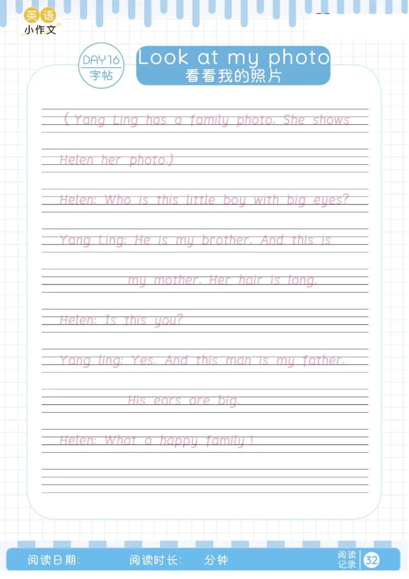 晨读美文+字帖16-31天_内蒙古中考真题_赠品_0621~英语美文晨读+字帖