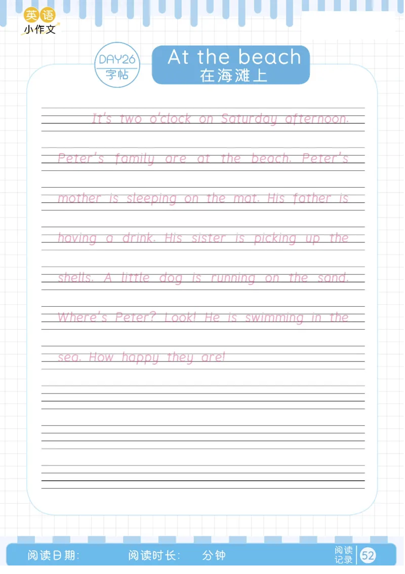 晨读美文+字帖16-31天_内蒙古中考真题_赠品_0621~英语美文晨读+字帖