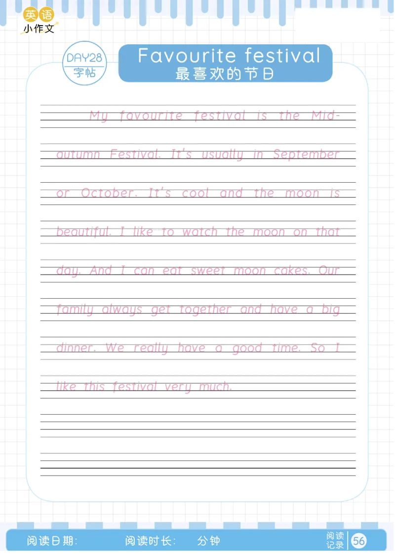 晨读美文+字帖16-31天_内蒙古中考真题_赠品_0621~英语美文晨读+字帖