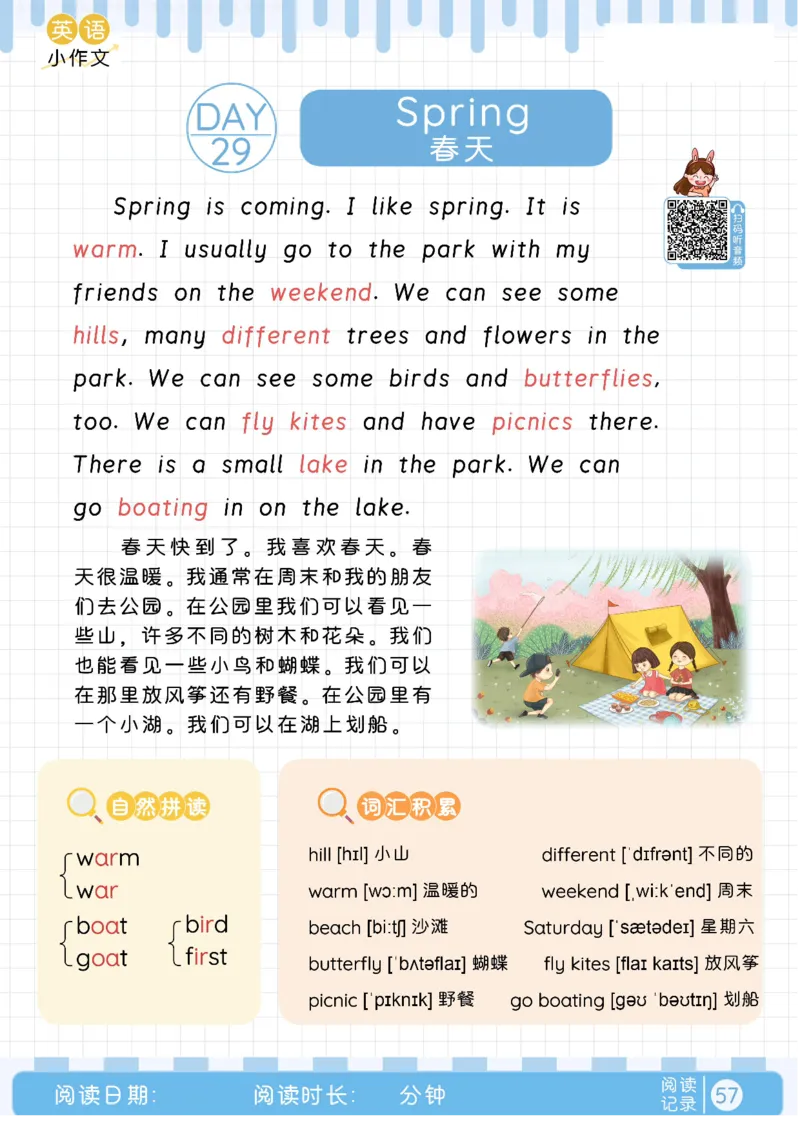 晨读美文+字帖16-31天_内蒙古中考真题_赠品_0621~英语美文晨读+字帖