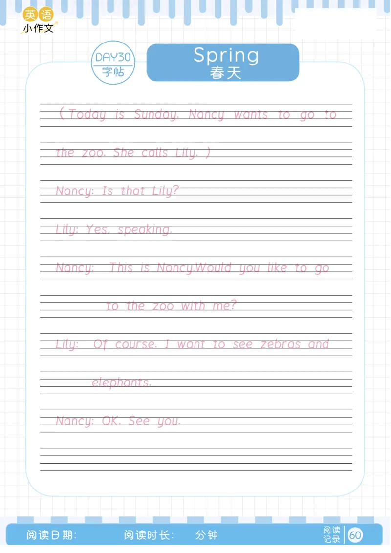 晨读美文+字帖16-31天_内蒙古中考真题_赠品_0621~英语美文晨读+字帖