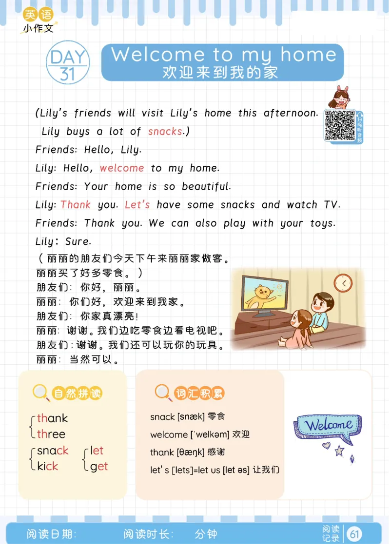 晨读美文+字帖16-31天_内蒙古中考真题_赠品_0621~英语美文晨读+字帖