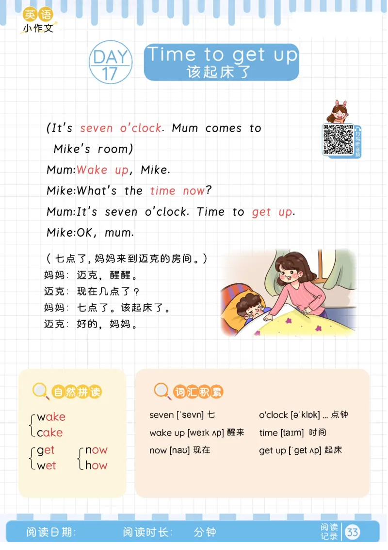 晨读美文+字帖16-31天_内蒙古中考真题_赠品_0621~英语美文晨读+字帖