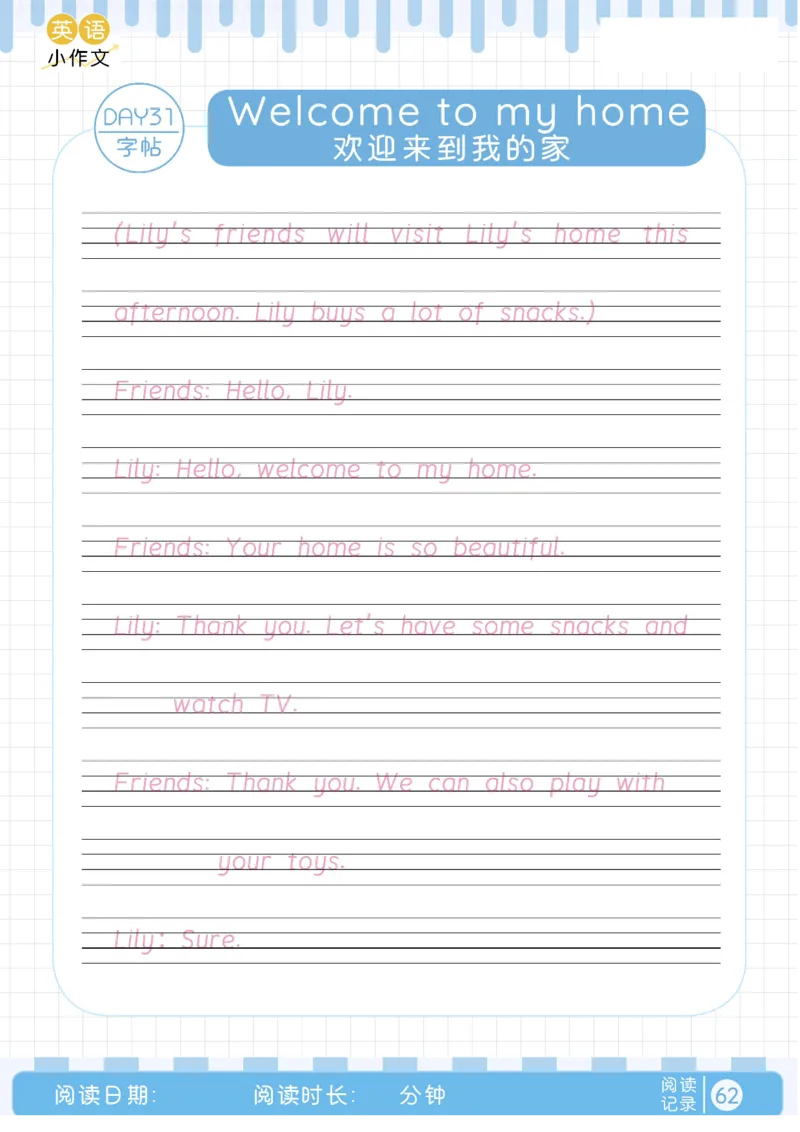 晨读美文+字帖16-31天_内蒙古中考真题_赠品_0621~英语美文晨读+字帖