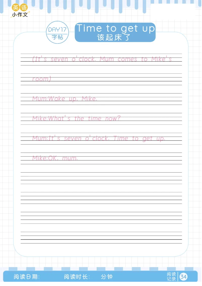 晨读美文+字帖16-31天_内蒙古中考真题_赠品_0621~英语美文晨读+字帖