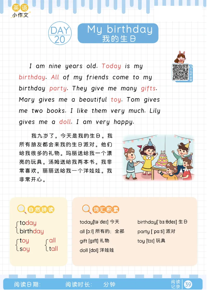 晨读美文+字帖16-31天_内蒙古中考真题_赠品_0621~英语美文晨读+字帖