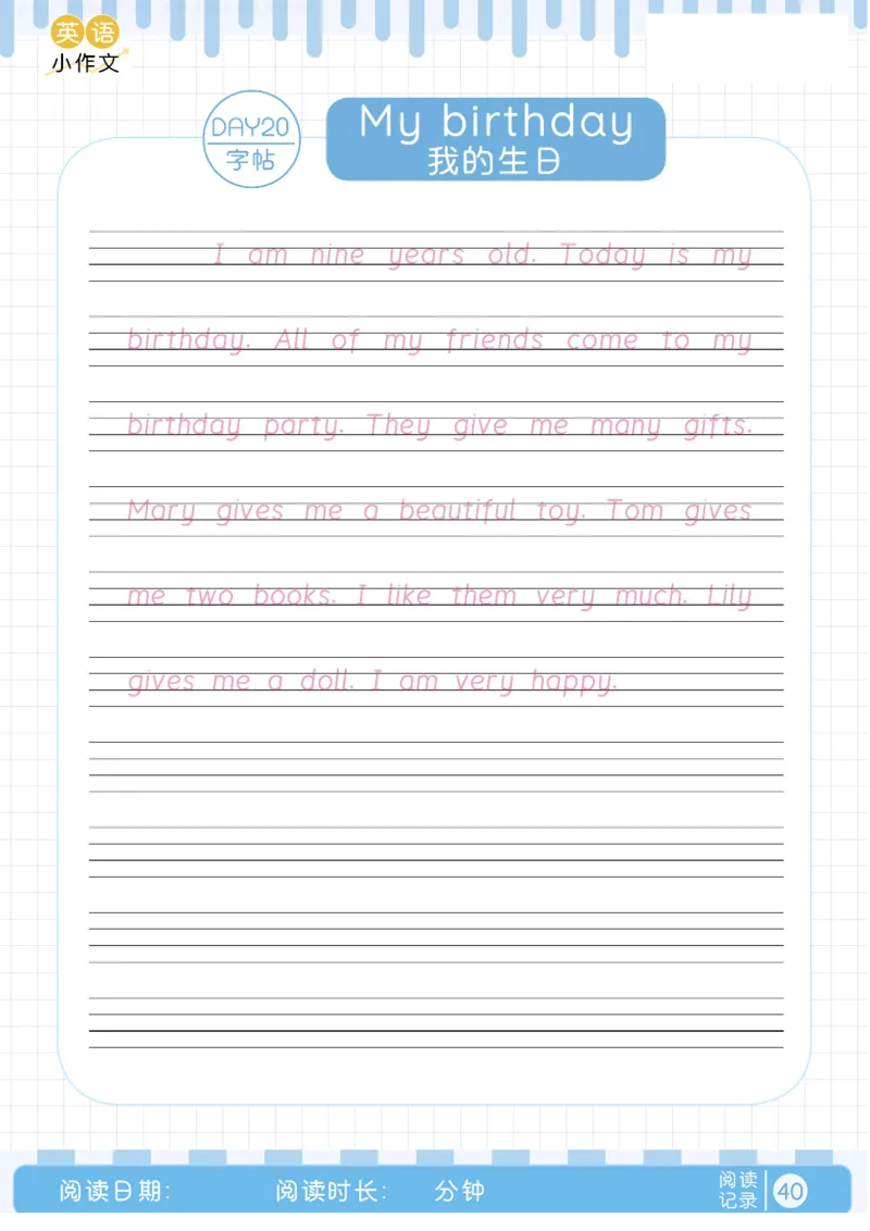 晨读美文+字帖16-31天_内蒙古中考真题_赠品_0621~英语美文晨读+字帖