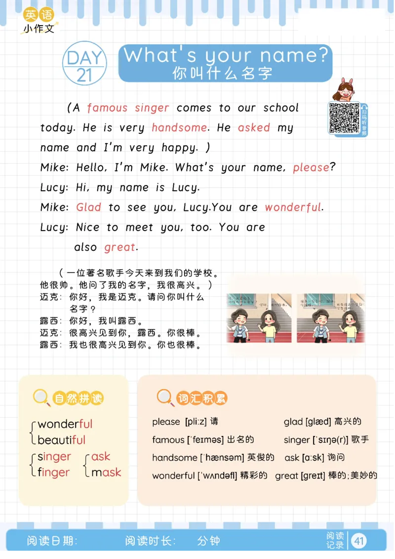 晨读美文+字帖16-31天_内蒙古中考真题_赠品_0621~英语美文晨读+字帖