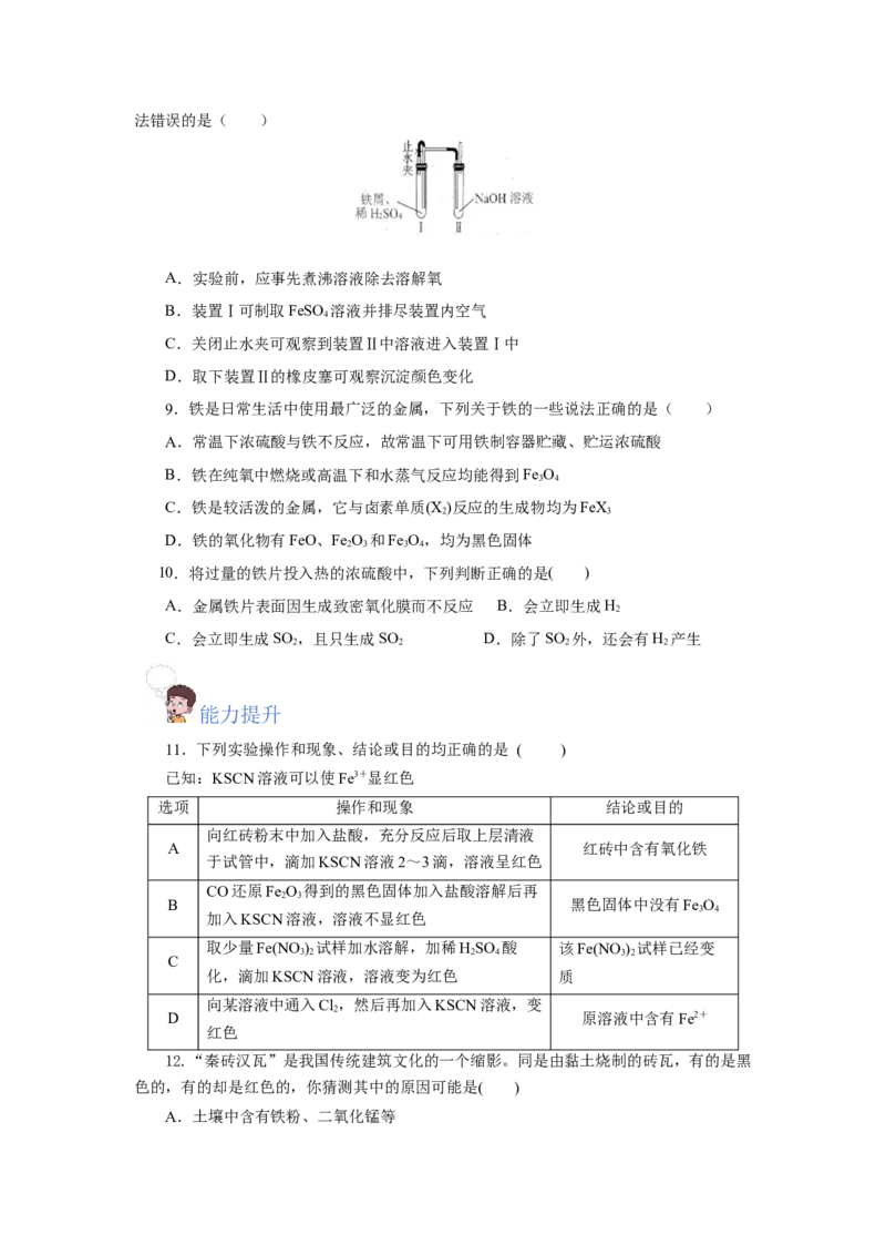 3.1.1铁的单质（分层作业）-（人教版2019必修第一册）（原卷版）_高化_595801221724高中化学新人教版选择性必修一二三电子版教案PPT课件高中试卷_必修一册（人教版）_分层作业