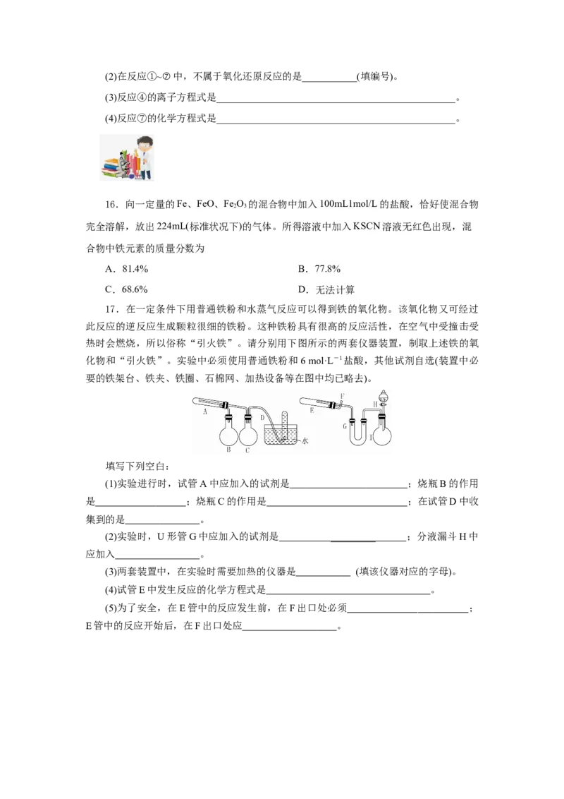 3.1.1铁的单质（分层作业）-（人教版2019必修第一册）（原卷版）_高化_595801221724高中化学新人教版选择性必修一二三电子版教案PPT课件高中试卷_必修一册（人教版）_分层作业