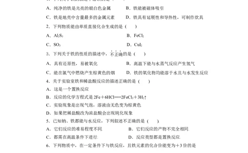 3.1.1铁的单质（分层作业）-（人教版2019必修第一册）（原卷版）_高化_595801221724高中化学新人教版选择性必修一二三电子版教案PPT课件高中试卷_必修一册（人教版）_分层作业