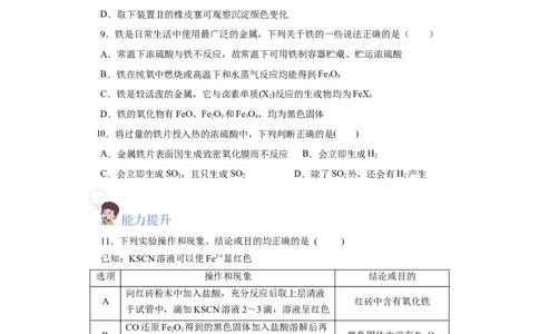 3.1.1铁的单质（分层作业）-（人教版2019必修第一册）（原卷版）_高化_595801221724高中化学新人教版选择性必修一二三电子版教案PPT课件高中试卷_必修一册（人教版）_分层作业