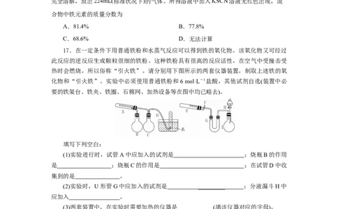 3.1.1铁的单质（分层作业）-（人教版2019必修第一册）（原卷版）_高化_595801221724高中化学新人教版选择性必修一二三电子版教案PPT课件高中试卷_必修一册（人教版）_分层作业