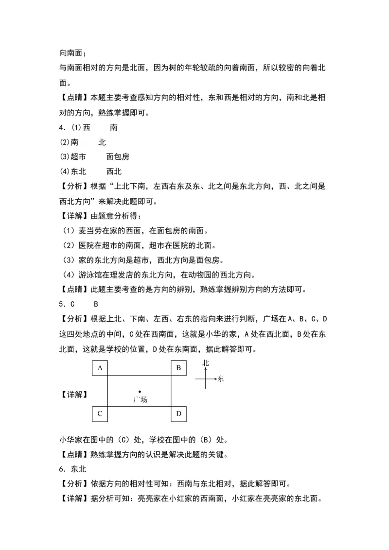 第二单元方向与位置（基础卷）（答案教师）（北师大版）_26春北师大版数学二下_19、赠送其它资料_二年级数学下册（北师大版）_旧版_二年级数学下册（北师大版）_2024版