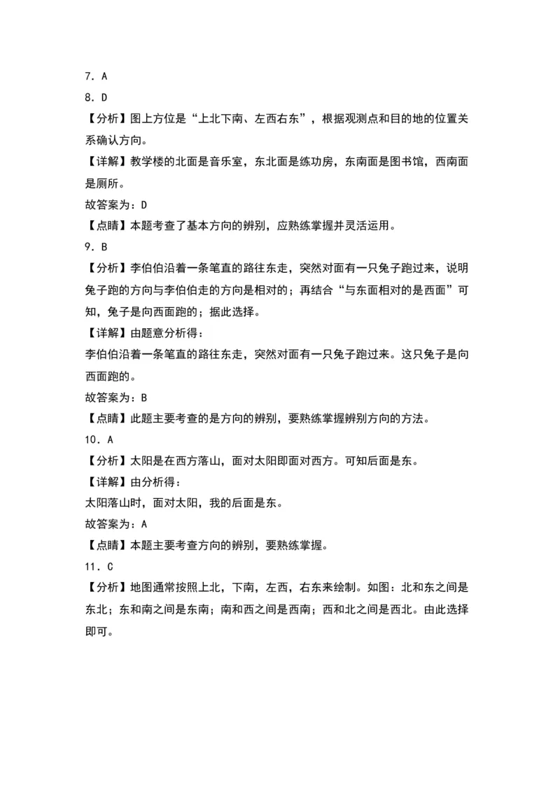 第二单元方向与位置（基础卷）（答案教师）（北师大版）_26春北师大版数学二下_19、赠送其它资料_二年级数学下册（北师大版）_旧版_二年级数学下册（北师大版）_2024版