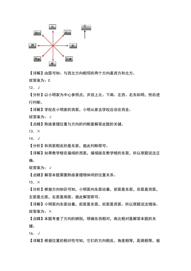 第二单元方向与位置（基础卷）（答案教师）（北师大版）_26春北师大版数学二下_19、赠送其它资料_二年级数学下册（北师大版）_旧版_二年级数学下册（北师大版）_2024版