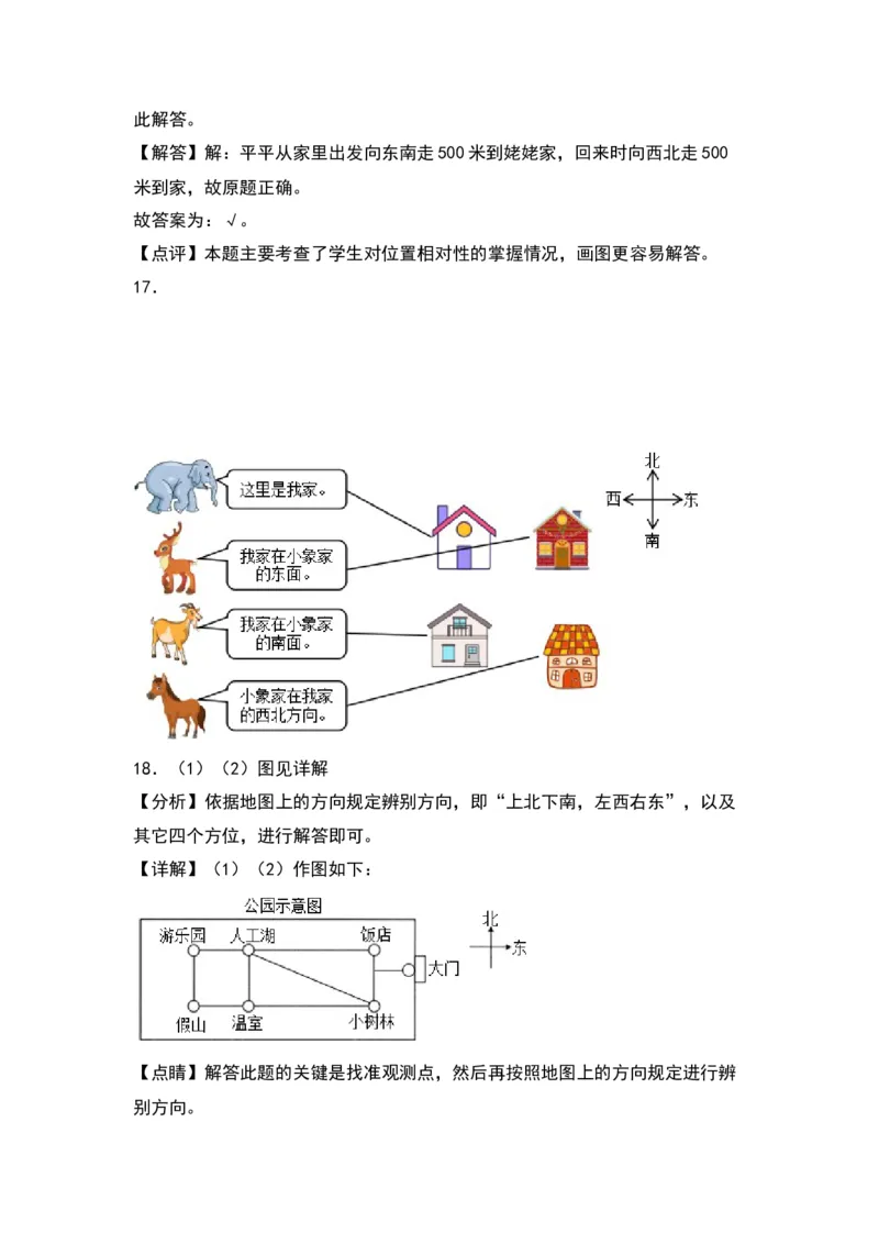 第二单元方向与位置（基础卷）（答案教师）（北师大版）_26春北师大版数学二下_19、赠送其它资料_二年级数学下册（北师大版）_旧版_二年级数学下册（北师大版）_2024版
