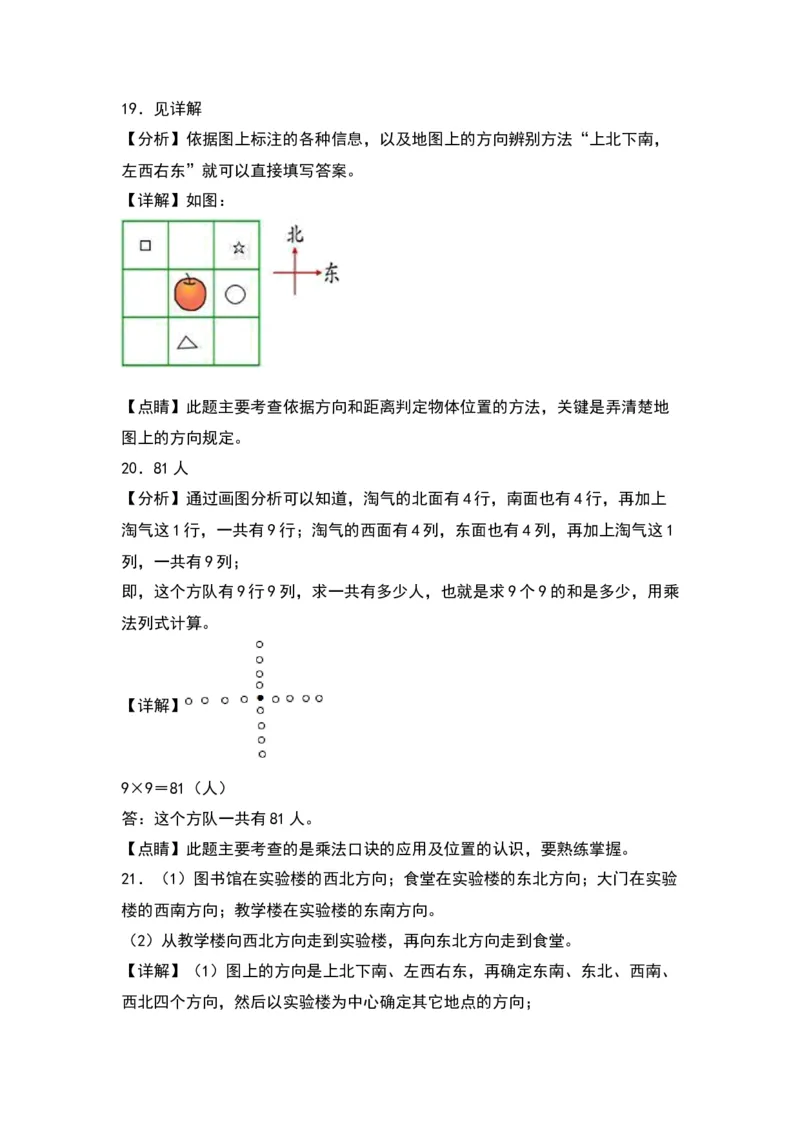 第二单元方向与位置（基础卷）（答案教师）（北师大版）_26春北师大版数学二下_19、赠送其它资料_二年级数学下册（北师大版）_旧版_二年级数学下册（北师大版）_2024版