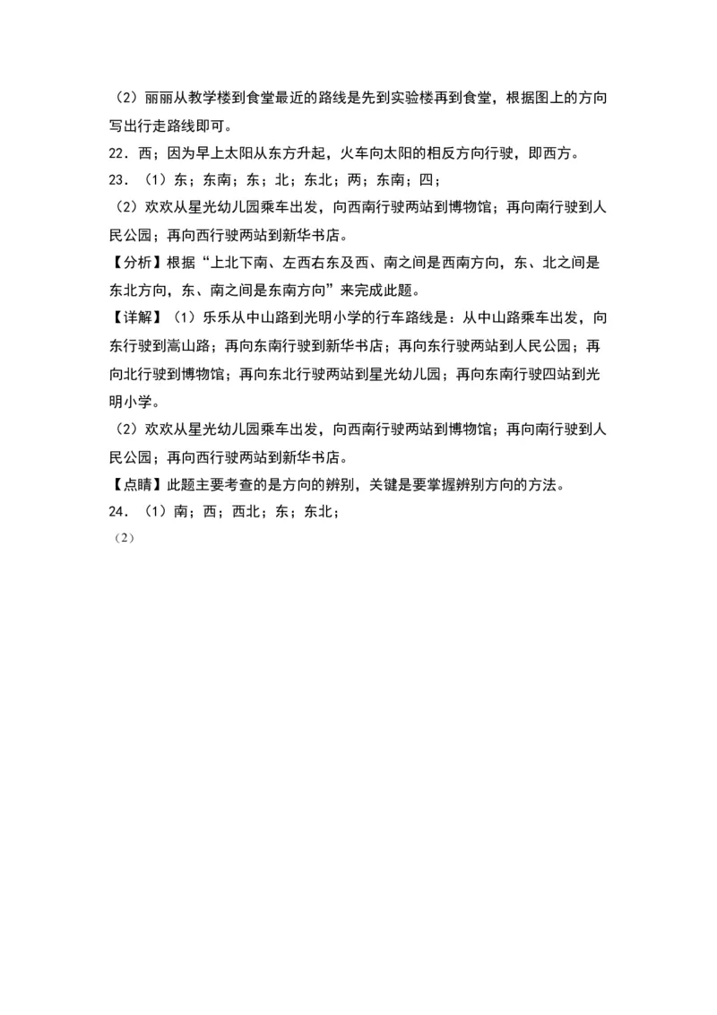 第二单元方向与位置（基础卷）（答案教师）（北师大版）_26春北师大版数学二下_19、赠送其它资料_二年级数学下册（北师大版）_旧版_二年级数学下册（北师大版）_2024版