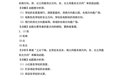 第二单元方向与位置（基础卷）（答案教师）（北师大版）_26春北师大版数学二下_19、赠送其它资料_二年级数学下册（北师大版）_旧版_二年级数学下册（北师大版）_2024版