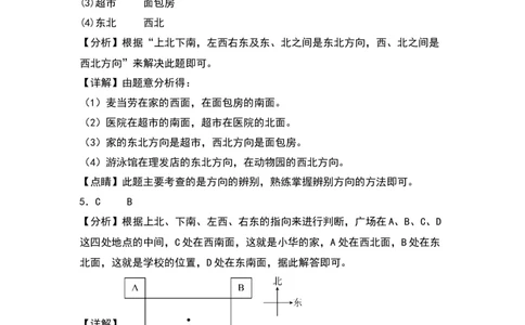 第二单元方向与位置（基础卷）（答案教师）（北师大版）_26春北师大版数学二下_19、赠送其它资料_二年级数学下册（北师大版）_旧版_二年级数学下册（北师大版）_2024版