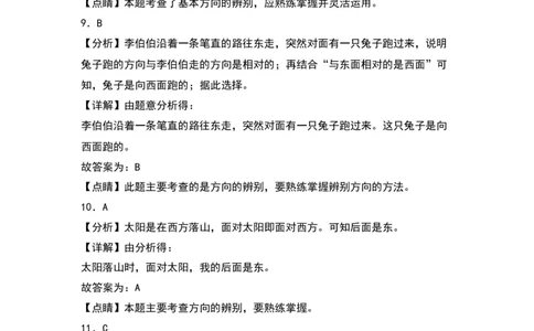 第二单元方向与位置（基础卷）（答案教师）（北师大版）_26春北师大版数学二下_19、赠送其它资料_二年级数学下册（北师大版）_旧版_二年级数学下册（北师大版）_2024版
